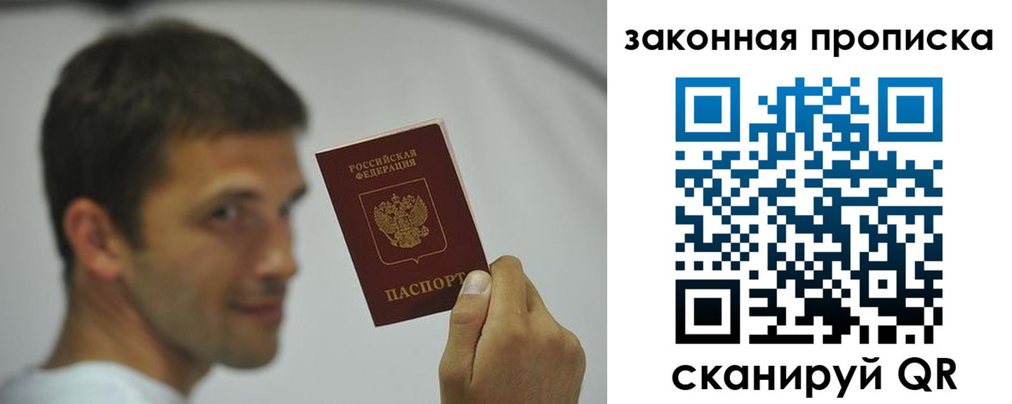 прописка регистрация в Саратове