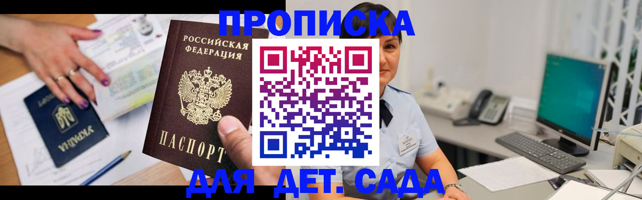 прописка законно в Саратове